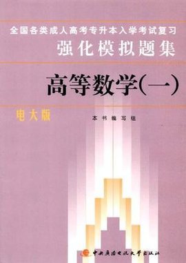 全国各类成人高考专升本入学考试复习强化模拟