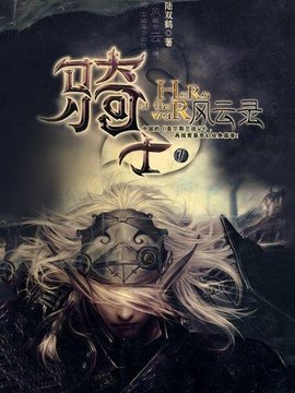 骑士风云录1