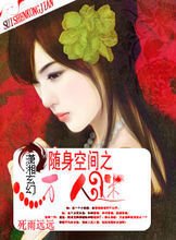 随身空间之极致重生