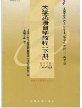 大学英语自学教程下