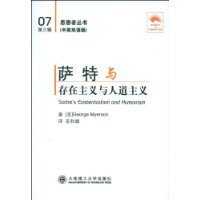 萨特与存在主义与人道主义