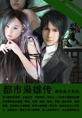 暗黑帝国之少年称霸:都市枭雄传