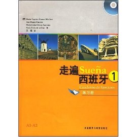 走遍西班牙1教师用书