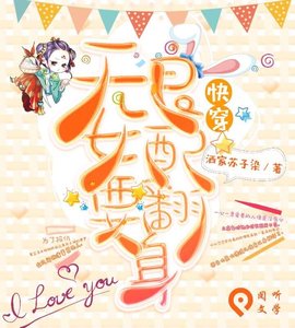 快穿:无良女配要翻身