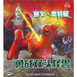 赛文·奥特曼 勇战双头怪兽