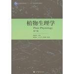 植物生理学-第7版