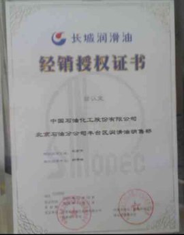 中石化润滑油茂名分公司