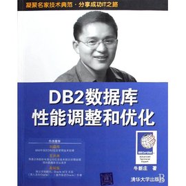 DB2数据库性能调整和优化