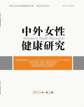 中外女性健康