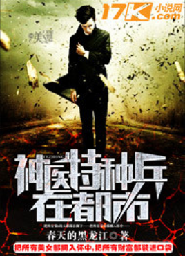 神医特种兵在都市