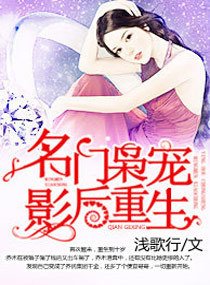 名门枭宠之影后重生