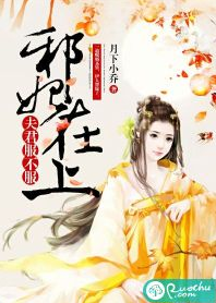 邪妃在上:夫君服不服