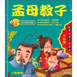 曾参教子的翻译!!!急急急