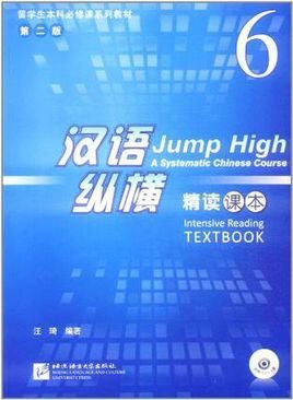 汉语纵横精读课本 6