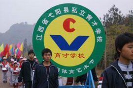 弋阳县私立育才学校