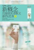 1998-2010新概念历届获奖者散文新作范本4