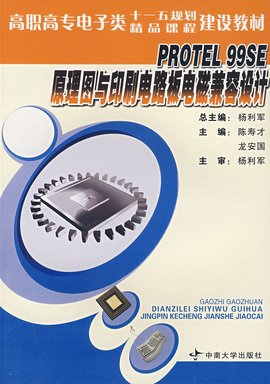 protel99se印刷电路板设计教程_360百科