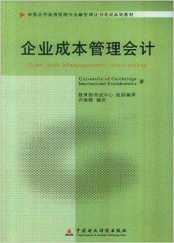 企业成本管理会计