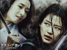 Blood~最后的吸血鬼