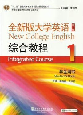 全新版大学英语综合教程1(第二版)_360百科