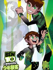 少年骇客:全面进化第一季