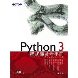 Python3 程式库参考手册