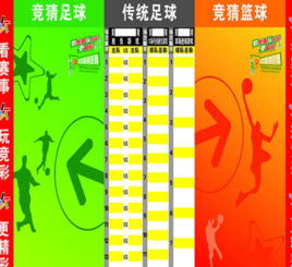 中国体彩竞彩足球游戏