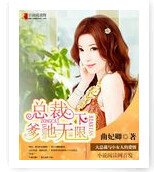 总裁爹地无下限