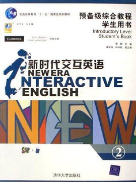 新时代交互英语