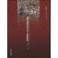 和林格尔汉墓壁画孝子传图辑录