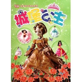 完美可儿涂色系列:城堡公主
