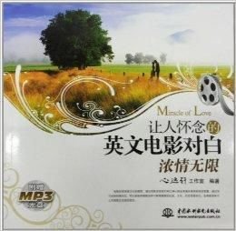 让人怀念的英文电影对白:浓情无限