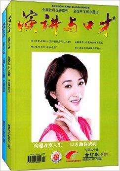 演讲与口才:总第二十卷