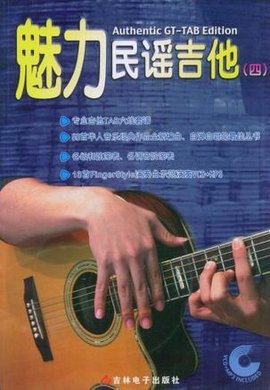 魅力民谣吉他4