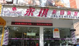 常州沙龙美发研修班爱游戏体育(AYX Sports)官方网站