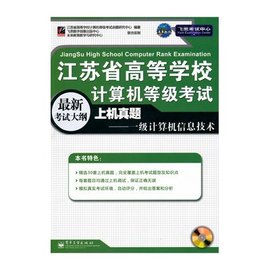 江苏省高等学校计算机等级考试上机真题