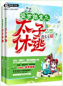 盛世绝宠之太子休逃