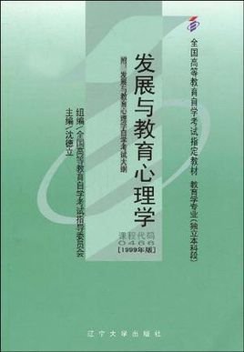 发展与教育心理学0466