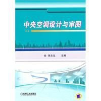 中央空调设计与审图