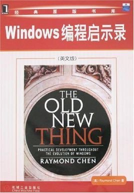 Windows编程启示录