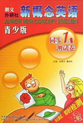 同步1A测试卷-新概念英语-青少版