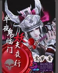 半夜开棺:鬼夫,约么