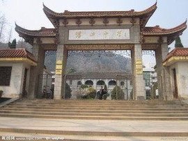 咸宁市浮山中学