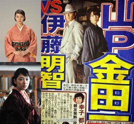 金田一耕助VS明智小五郎