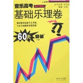 基础乐理卷