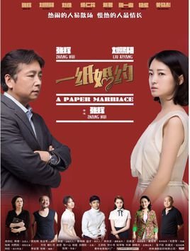 一纸婚约_360百科