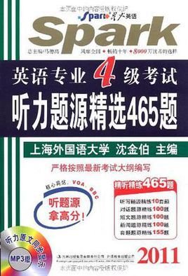 星火英语·2013英语专业四级考试听力题源精