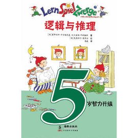 5岁智力升级数学游戏书