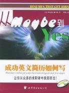 成功英文简历如何写