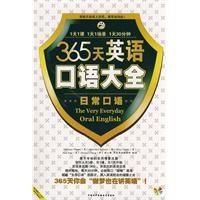 365天英语口语大全--日常口语